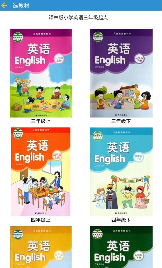 譯林小學英語app 截圖3