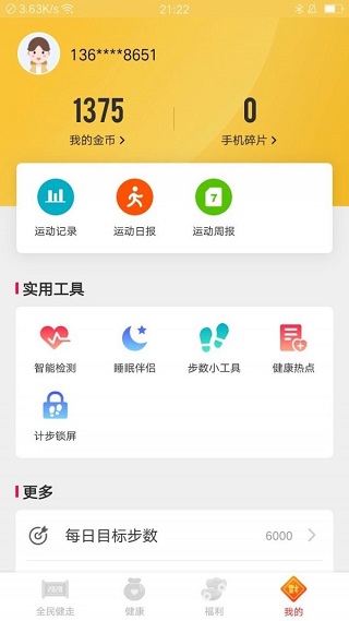 全民健走app 截图3