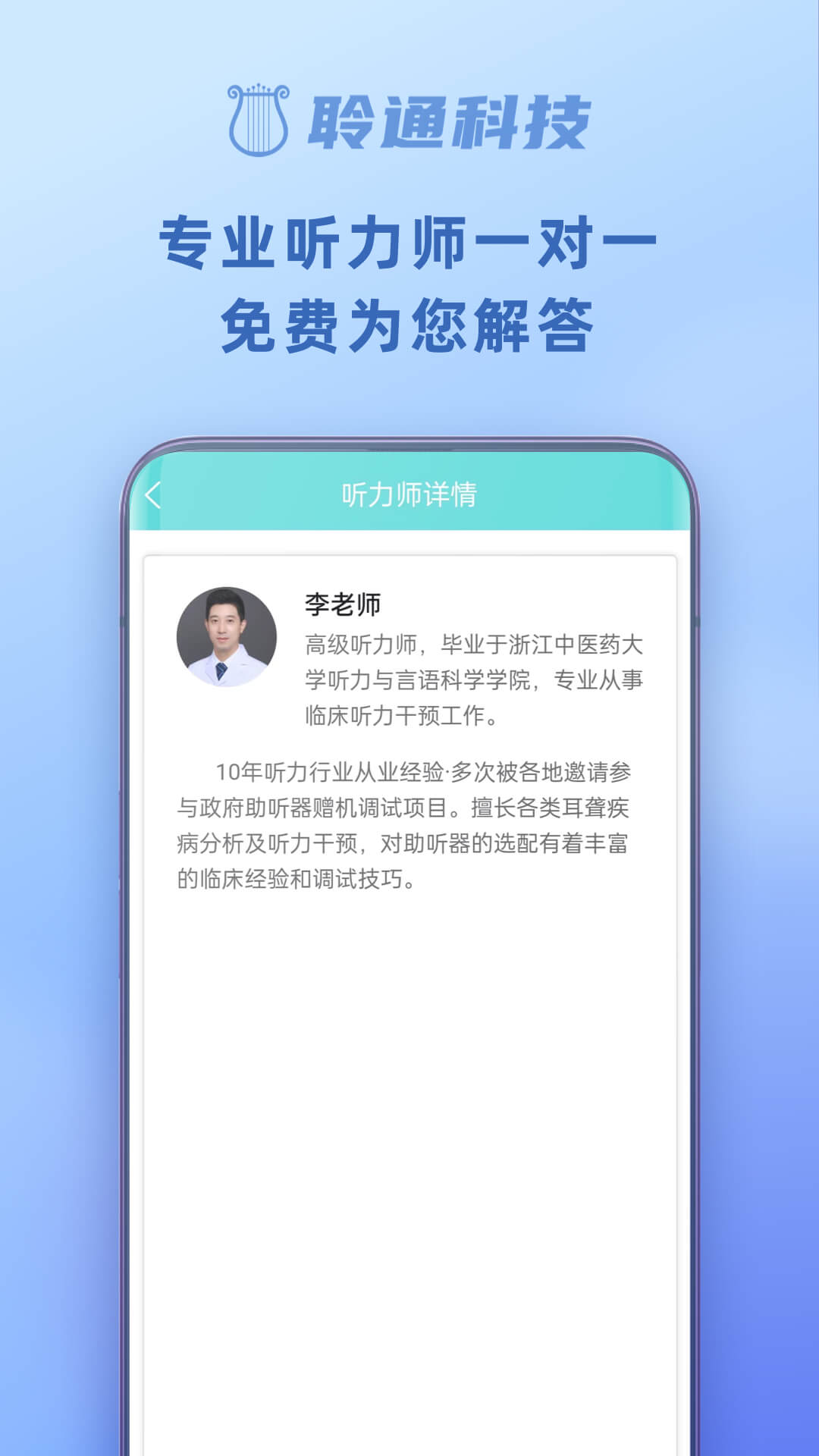 聆通助听 截图3