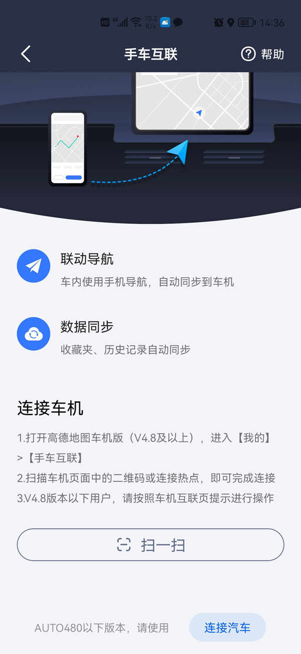 手机高德地图怎么和车载地图同步 进行手机与车载同步方法介绍 3