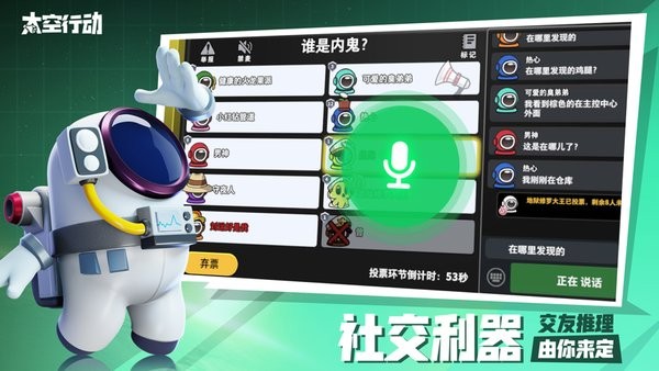 太空行动正版 截图2