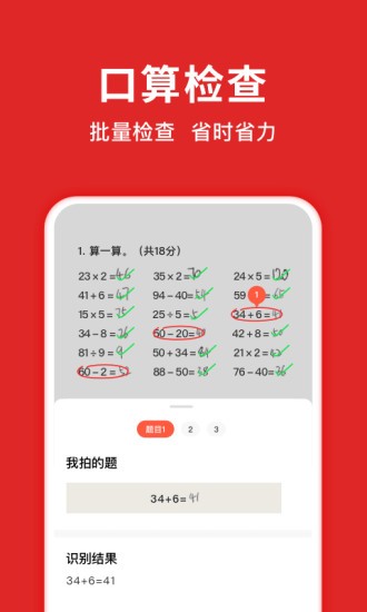 學(xué)拍拍app v2.3.1 截圖3