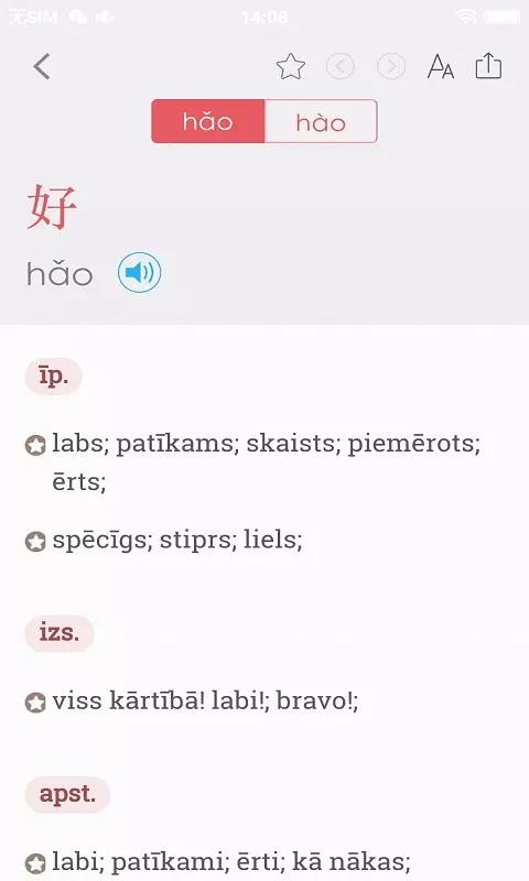 汉语拉脱维亚语大词典 截图4