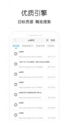 萬種資源搜索器app 截圖2