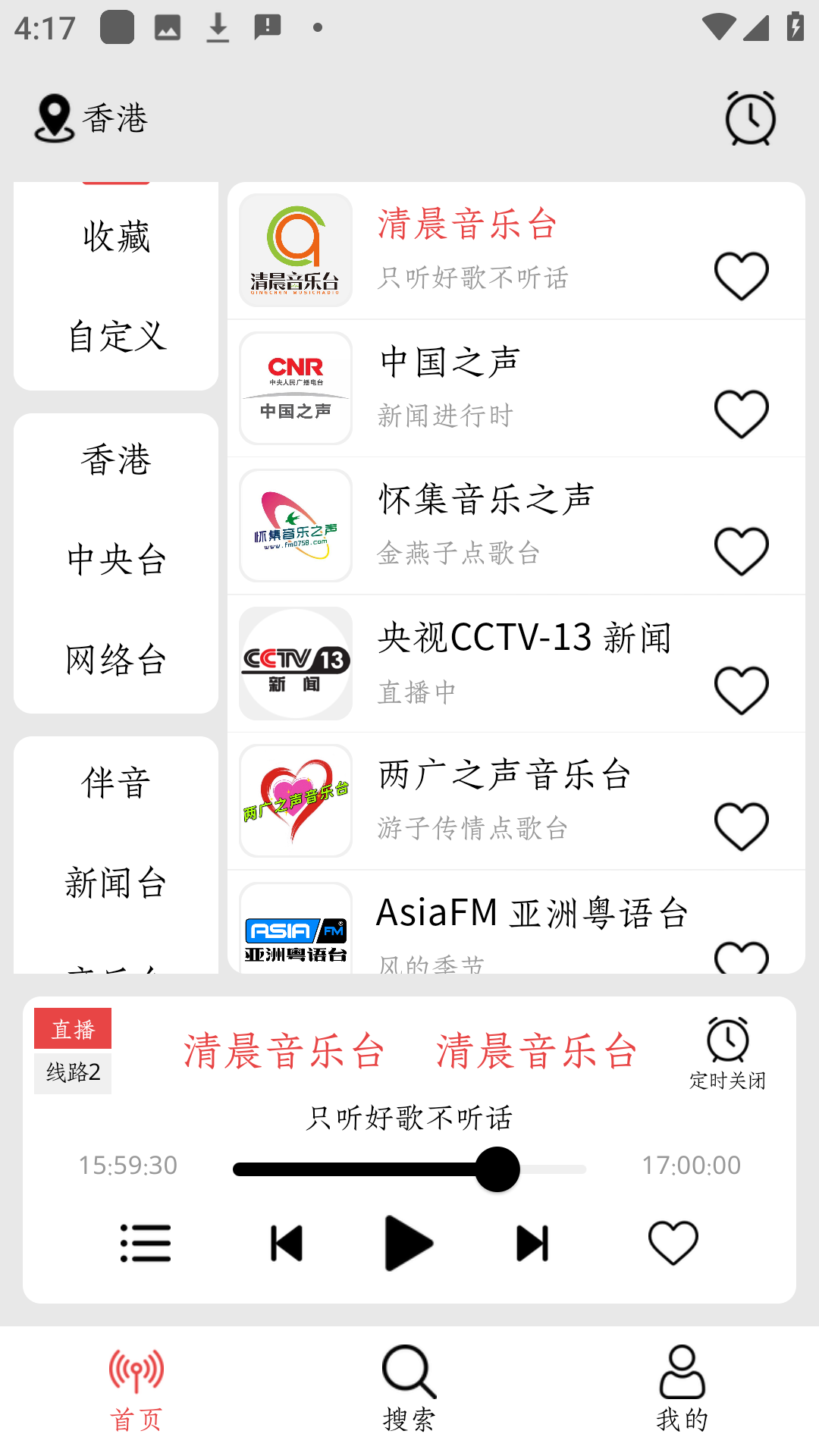 小旋风FM官方 截图10
