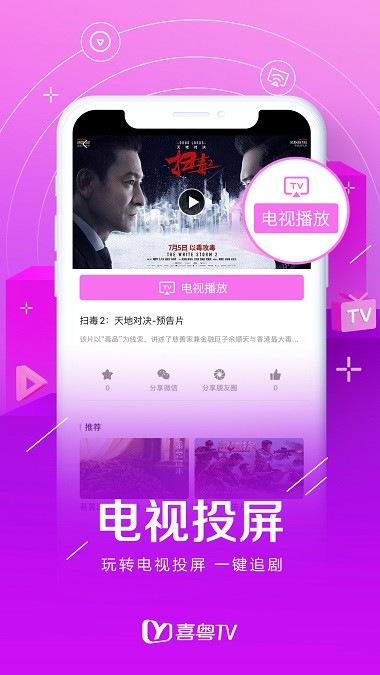 喜粵tv 截圖2