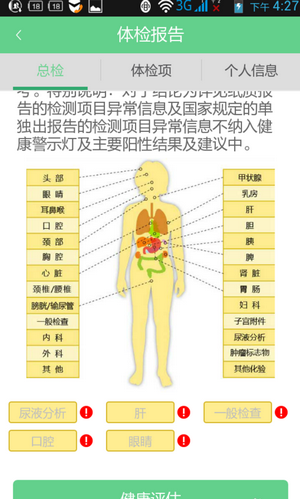 優(yōu)健康 截圖8