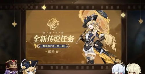 《原神》4.3版本前瞻直播在哪看?特别节目直播间地址大公开! 1