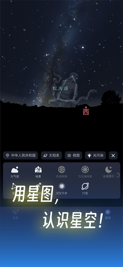天文通 截图5