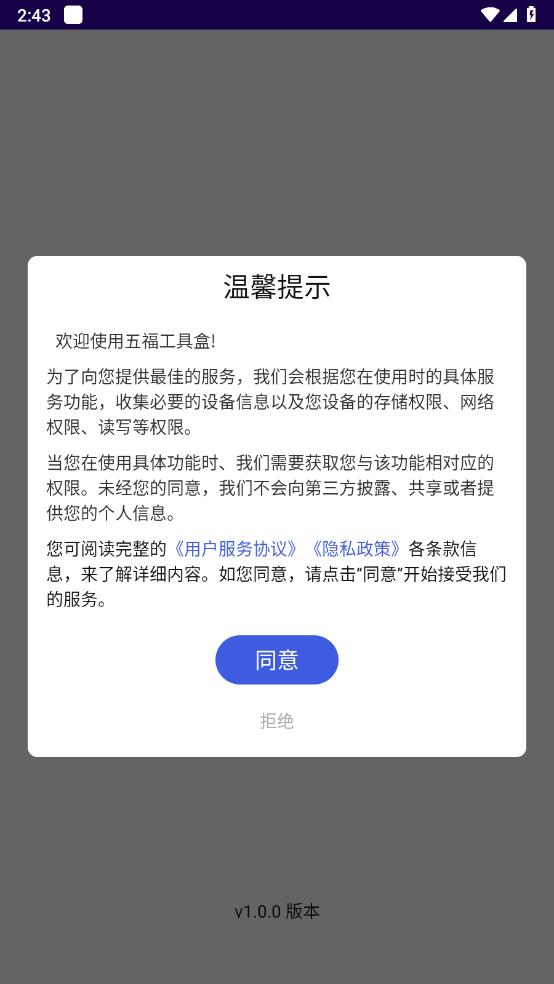 五福工具盒 截图2