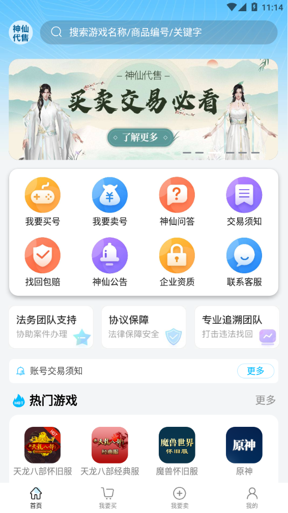 神仙代售天龙八部怀旧服平台 截图4