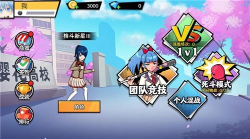 樱花校园大战3V3 截图3