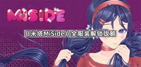 《想知道如何获得《米塔》中的米塔戒指吗？快来一探究竟！》 3