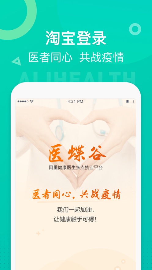 医蝶谷app 截图1