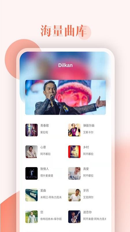 Dilkan电视版 截图2