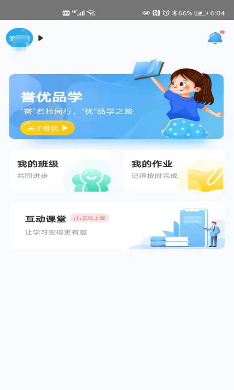 誉优在线 截图2