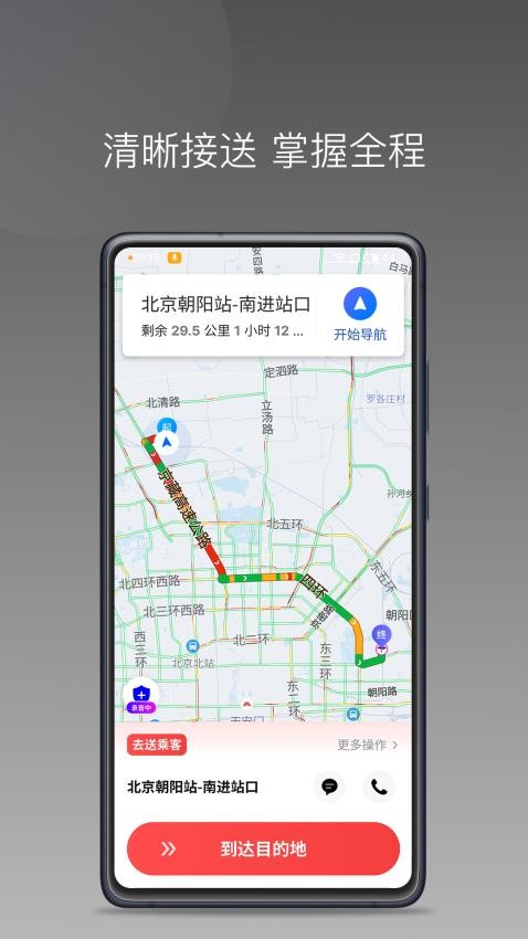 二百出行司机端app 截图4