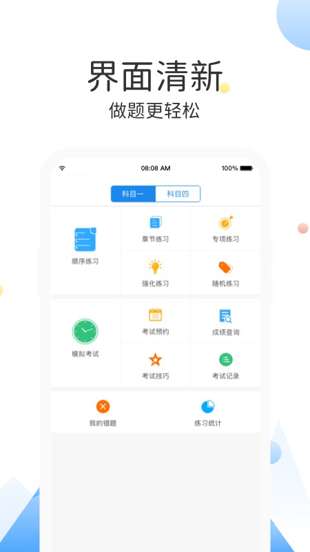 云峰驾考2025 截图4