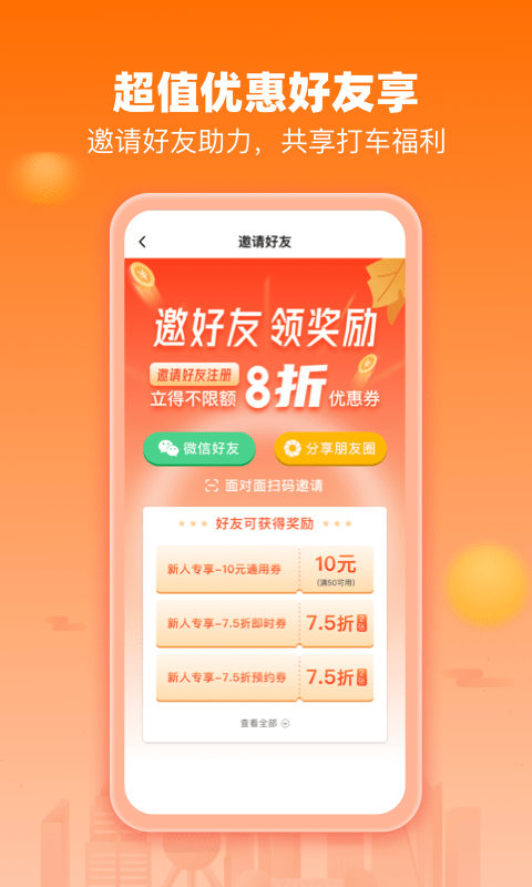 阳光出行网约车平台 截图3