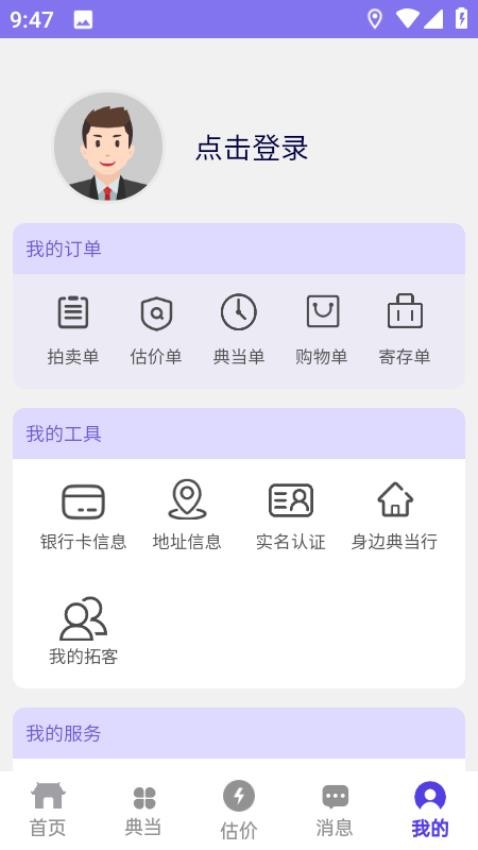 順當(dāng)app 截圖2