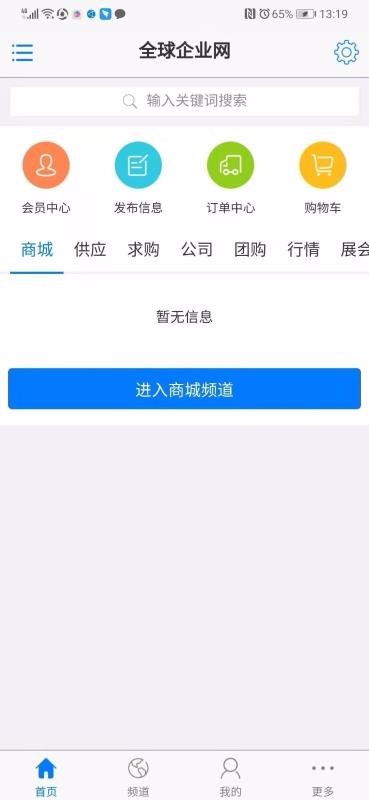 全球企业网 截图1