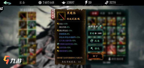 揭秘!《影之刃3》中绝影黑魔伤的获取之道 2