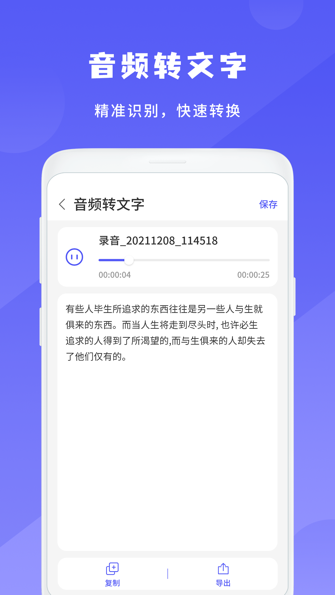 简洁录音机王 截图3