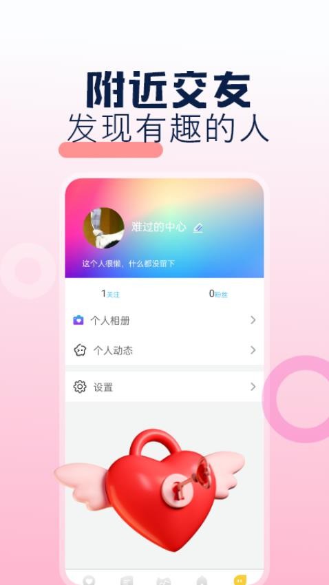 闪约聊APP2025 截图3