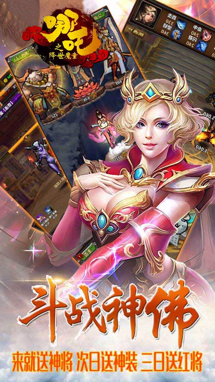 哪吒魔童手游官网 截图2