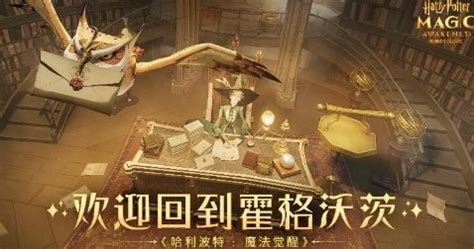 《哈利波特：魔法觉醒》公测兑换码大全分享 3