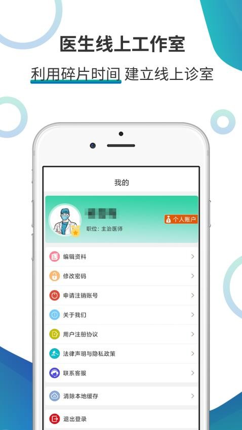 多医云在线app 截图2