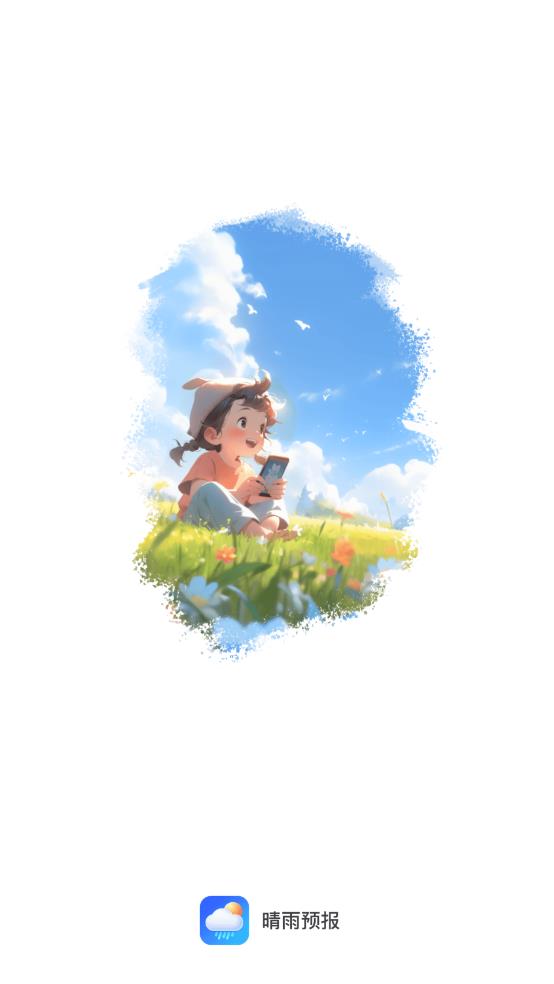 晴雨预报 1