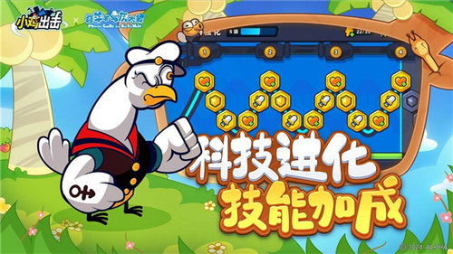 《小鸡舰队出击》:深度解析奥义系玩法,打造无敌舰队攻略秘籍 4