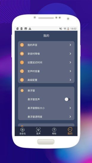 音控变声器 截图4