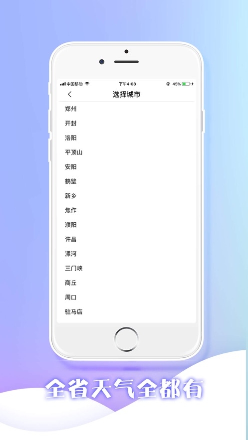 河南天氣預(yù)報(bào)app 截圖3