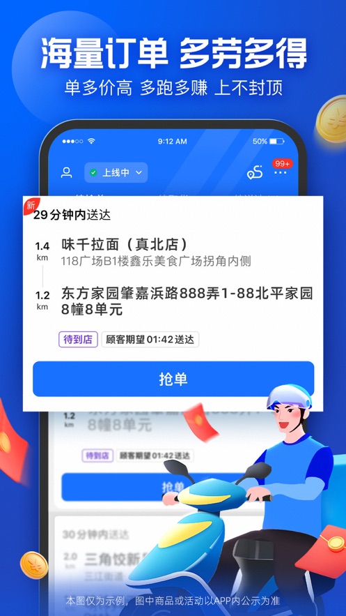 蜂鸟骑士app v8.12.1 截图2