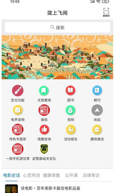 陇上飞阅app 1