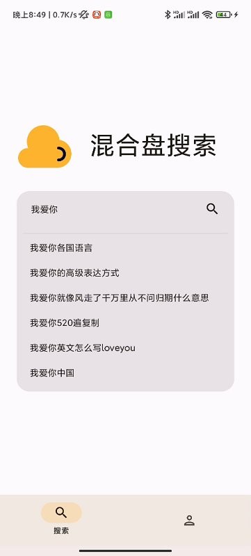 混合盘app 1