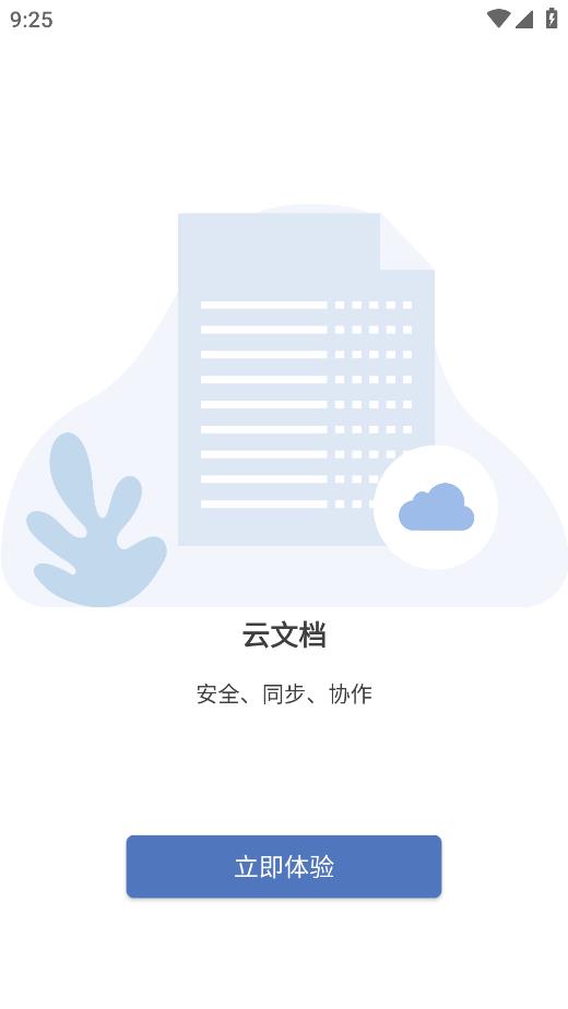 鲸鲮Office 截图2