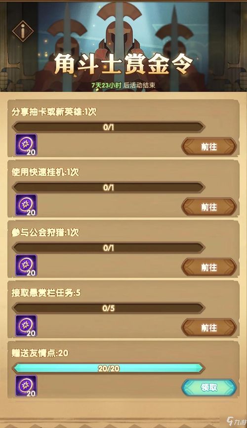 《剑与远征》中获取角斗士徽章的方法 4