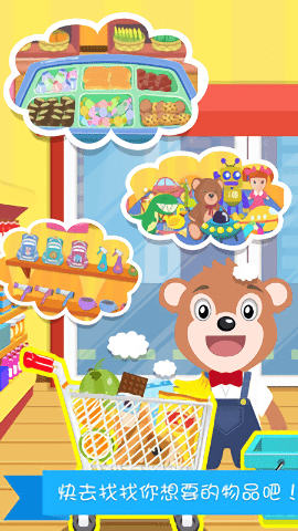 宝宝欢乐超市游戏 1