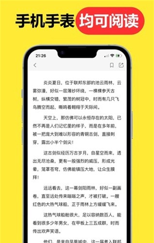腕上小说免费版 截图2