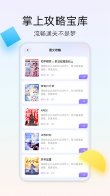 4393游戏盒 截图3