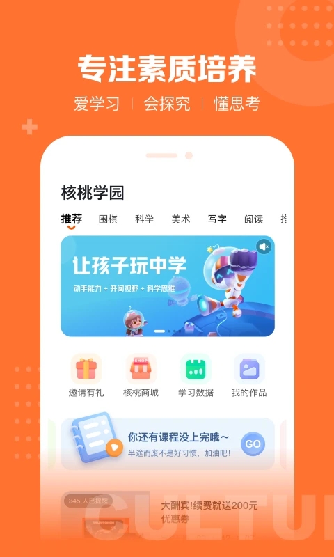 核桃学园 截图5