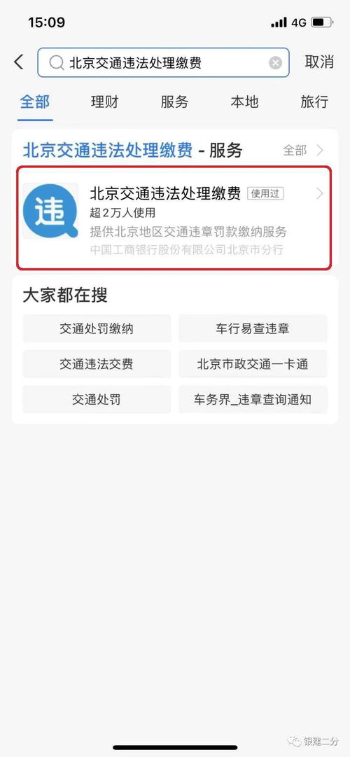 《北京交通费用缴纳方式》 1