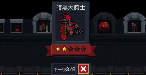 《元气骑士前传》中黑暗大骑士掉落哪些装备? 2