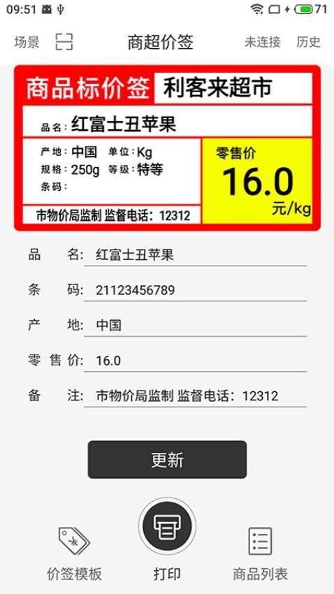 價簽打印app 截圖3