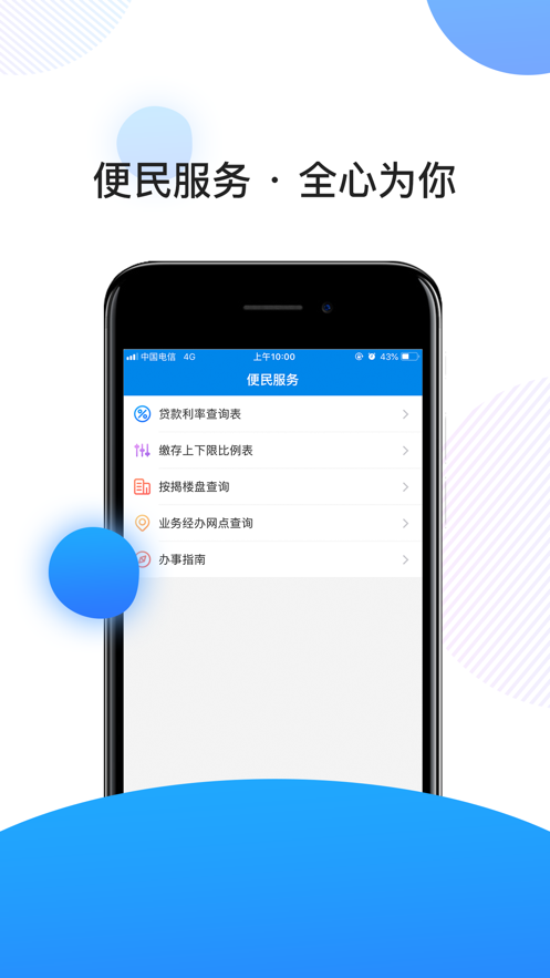南京公积金app 截图4
