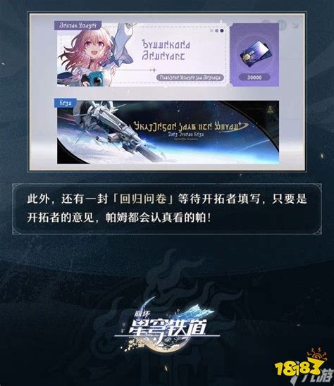 《崩坏：星穹铁道》回归指南：轻松解锁豪华奖励秘籍 2