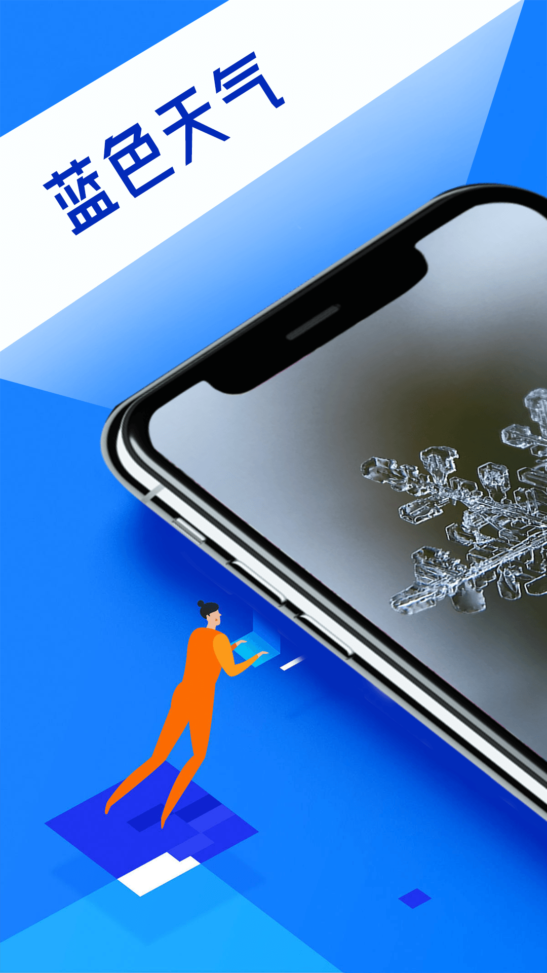 宵宵蓝色天气 截图4